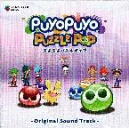 Pochette ぷよぷよパズルポップ - オリジナルサウンドトラック -