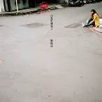 Pochette 台北某個地方