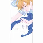 Pochette 指輪