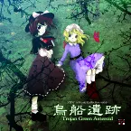 Pochette 鳥船遺跡 〜 Trojan Green Asteroid