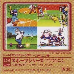 Pochette ゲームサウンドミュージアム ～ファミコン編～ 08 スポーツシリーズ ベースボール/テニス/ゴルフ/アイスホッケー