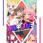 Pochette TVアニメ「真夜中ぱんチ」テーマソングシングル「ギミギミ / 編集点」