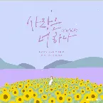 Pochette Love Is Only You (MOMOLA)