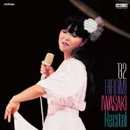 Pochette ’82 岩崎宏美 リサイタル
