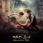 Pochette 태양의 후예 OST Part.1