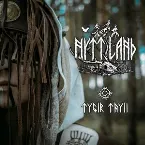 Pochette Tygir Tayii (Heavenly Sacrifice)