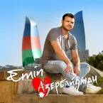 Pochette Азербайджан