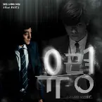 Pochette 유령 OST Part. 1