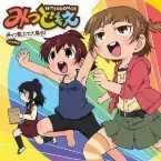 Pochette みっつ数えて大集合!