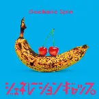 Pochette ジェネレーションギャップ