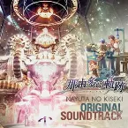 Pochette 那由多の軌跡 オリジナルサウンドトラック