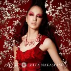 Pochette 花束