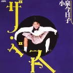 Pochette ザ・ベスト