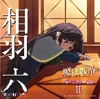 Pochette 「魔法戦争」キャラクターCD Ⅱ
