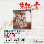 Pochette 英雄伝説IV 朱紅い雫 MIDI コレクション