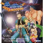 Pochette ドラゴンスレイヤーIV ドラスレファミリー<MSX/MSX2>オリジナルサウンドトラック from FALCOM SPECIAL BOX'91