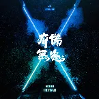 Pochette THE OPENING: THE FINALE