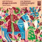 Pochette Ρωμιοσύνη