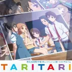 Pochette TVアニメ『TARI TARI』白浜坂高校合唱(時々バドミントン)部ベストアルバム