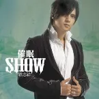 Pochette 催眠Show