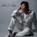 Pochette さよならのオーシャン / 最後のHOLY NIGHT