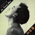 Pochette 노을, 그리고 나