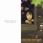 Pochette この世で一番大切なもの