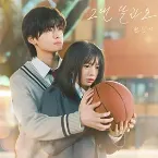 Pochette 그댄 달라요 (말하고 싶은 비밀 X 권진아)