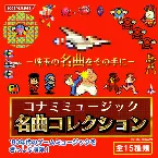 Pochette Konami Music Masterpiece Collection