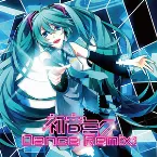 Pochette 初音ミク DANCE REMIX vol.1