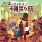 Pochette Professor Layton and the Curious Village