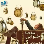 Pochette Saata Khaban