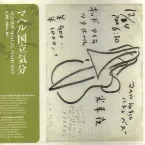 Pochette マヘル国立気分 Live 1984–85