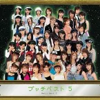 Pochette プッチベスト5