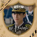Pochette Love Your Everything (Police University OST Part.4)