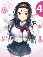 Pochette 俺を好きなのはお前だけかよ CHARACTER SONG 「ツンデラブ」 & ORIGINAL SOUNDTRACK vol.3