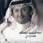 Pochette إسمعني