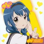 Pochette ゆるゆりのうたシリーズ♪06 Day by day