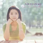 Pochette テレサ・テン ベスト・ヒット