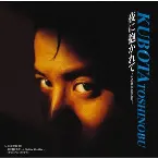 Pochette 夜に抱かれて～A Night in Afro Blue～