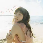 Pochette ランデヴー