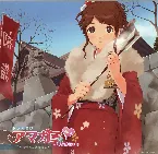 Pochette ドラマCD アマガミ Vol.4 中多紗江編 ~今年も、あなたと~