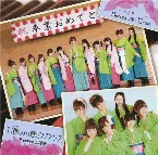 Pochette 甘酸っぱい春にサクラサク