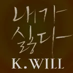 Pochette 내가 싫다