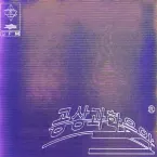 Pochette Science Fiction Music