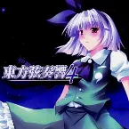 Pochette 東方弦奏響4