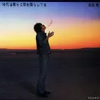 Pochette 時代は僕らに雨を降らしてる
