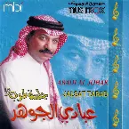 Pochette جلسة طرب 95