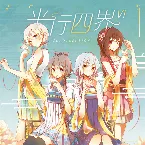 Pochette 平行四界Quadimension 6