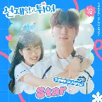 Pochette 선재 업고 튀어 OST Part 2